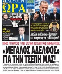 Ελεύθερη Ώρα