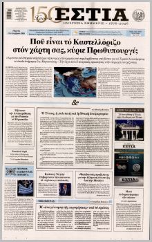 Εστία