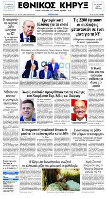 Εθνικός Κήρυξ