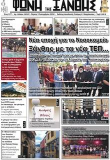 Φωνή της Ξάνθης