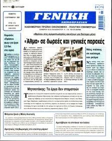 Γενική Δημοπρασιών