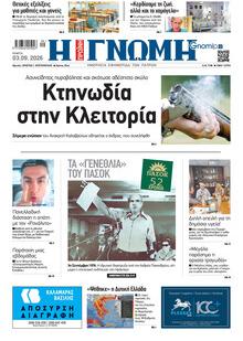 Γνώμη της Πάτρας