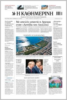 Καθημερινή