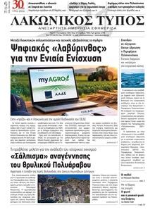 Λακωνικός Τύπος