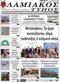 Λαμιακός Τύπος