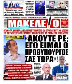 Μακελειό
