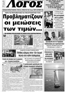 Μεσσηνιακός Λόγος