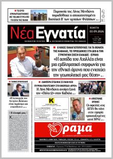 Νέα Εγνατία