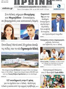 Πρωινή Κιλκίς