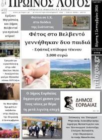Πρωινός λόγος