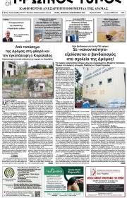 Πρωινός Τύπος Δρ.