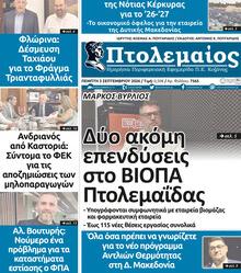 Πτολεμαίος
