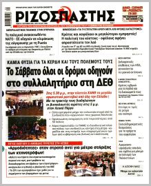 Ριζοσπάστης