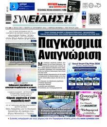Συνείδηση