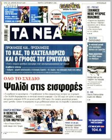 Τα Νέα