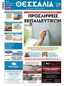 Θεσσαλία