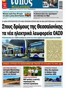 Τύπος Θεσσαλονίκης