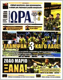 Η ώρα των Σπορ