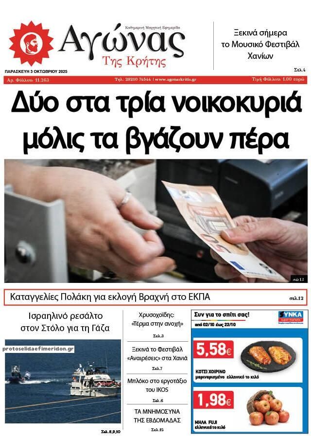 Αγώνας της Κρήτης-03102025