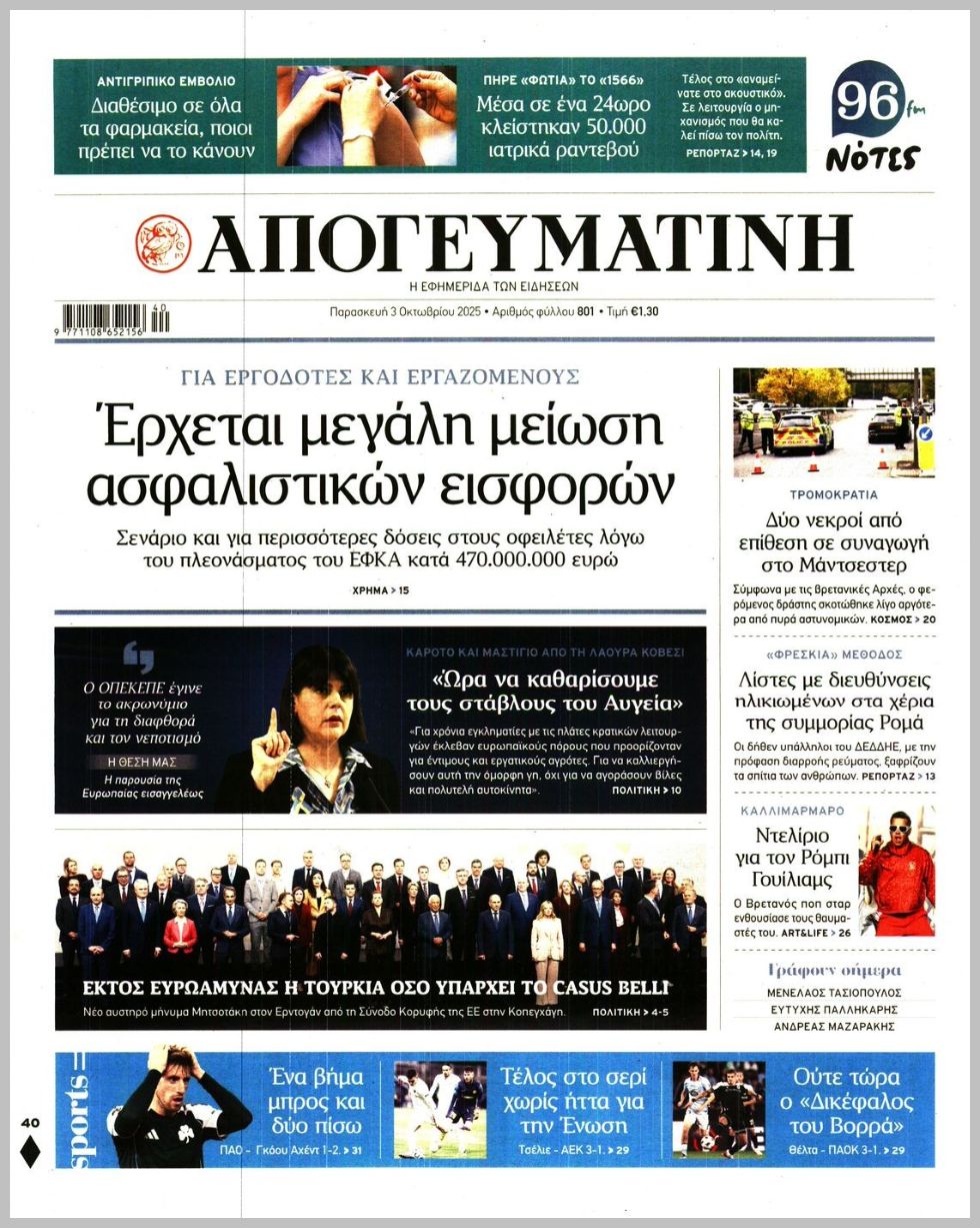 Απογευματινή-03102025