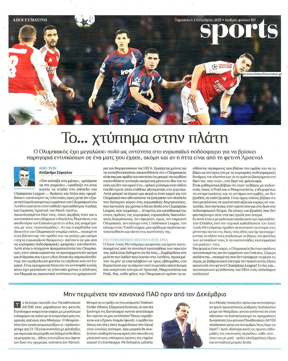 Οπισθόφυλλο Απογευματινή-03102025