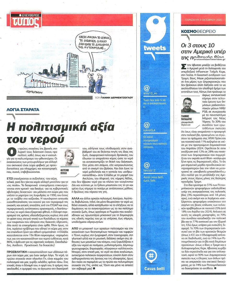 Οπισθόφυλλο Ελεύθερος Τύπος-03102025