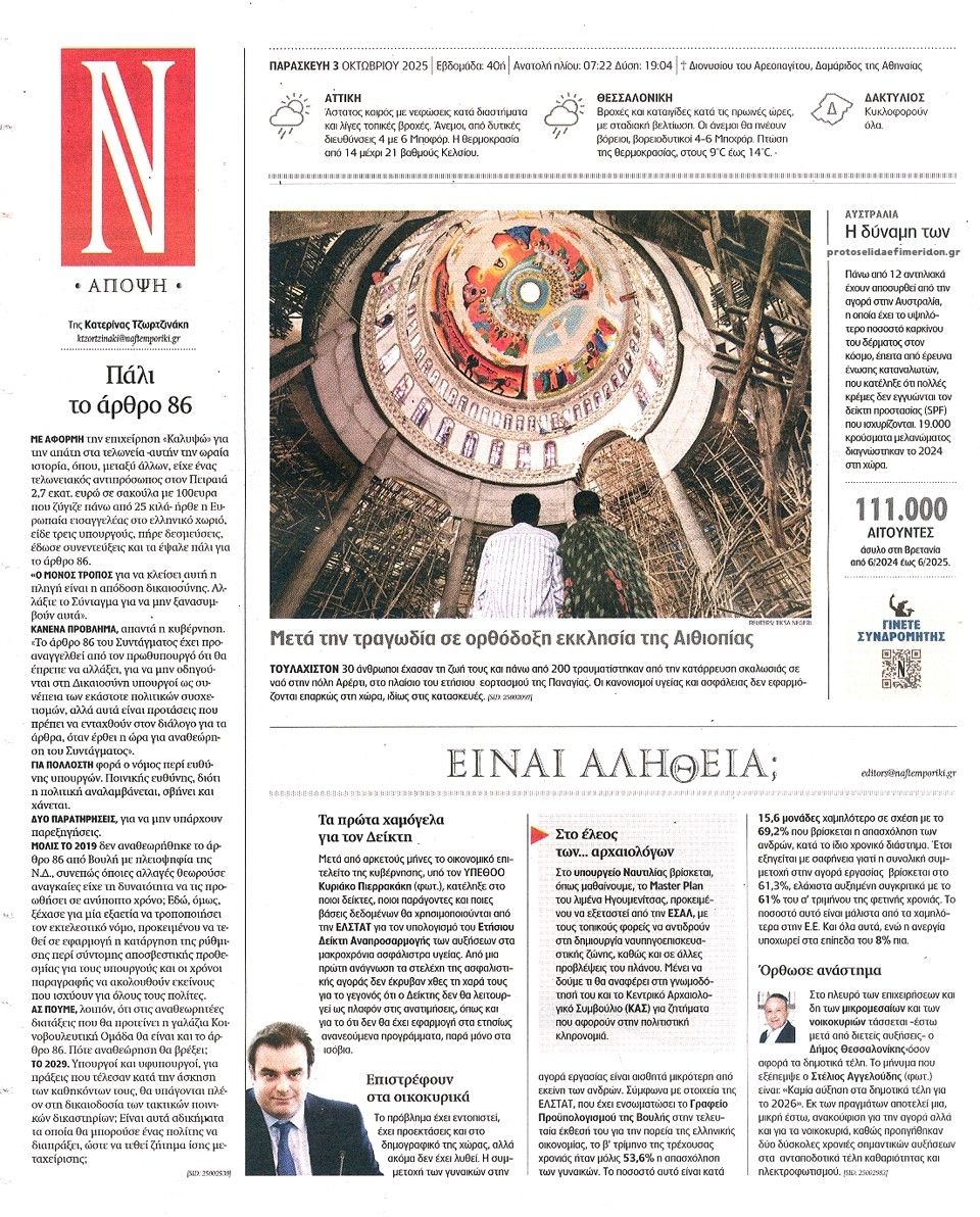 Οπισθόφυλλο Ναυτεμπορική-03102025