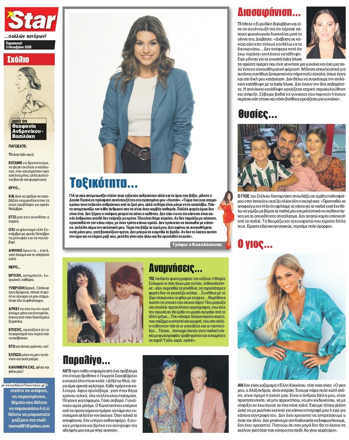 Οπισθόφυλλο Star Press-03102025