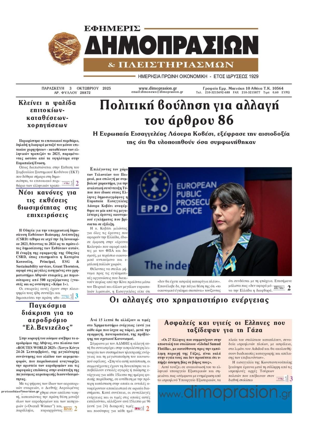 Δημοπρασιών-03102025