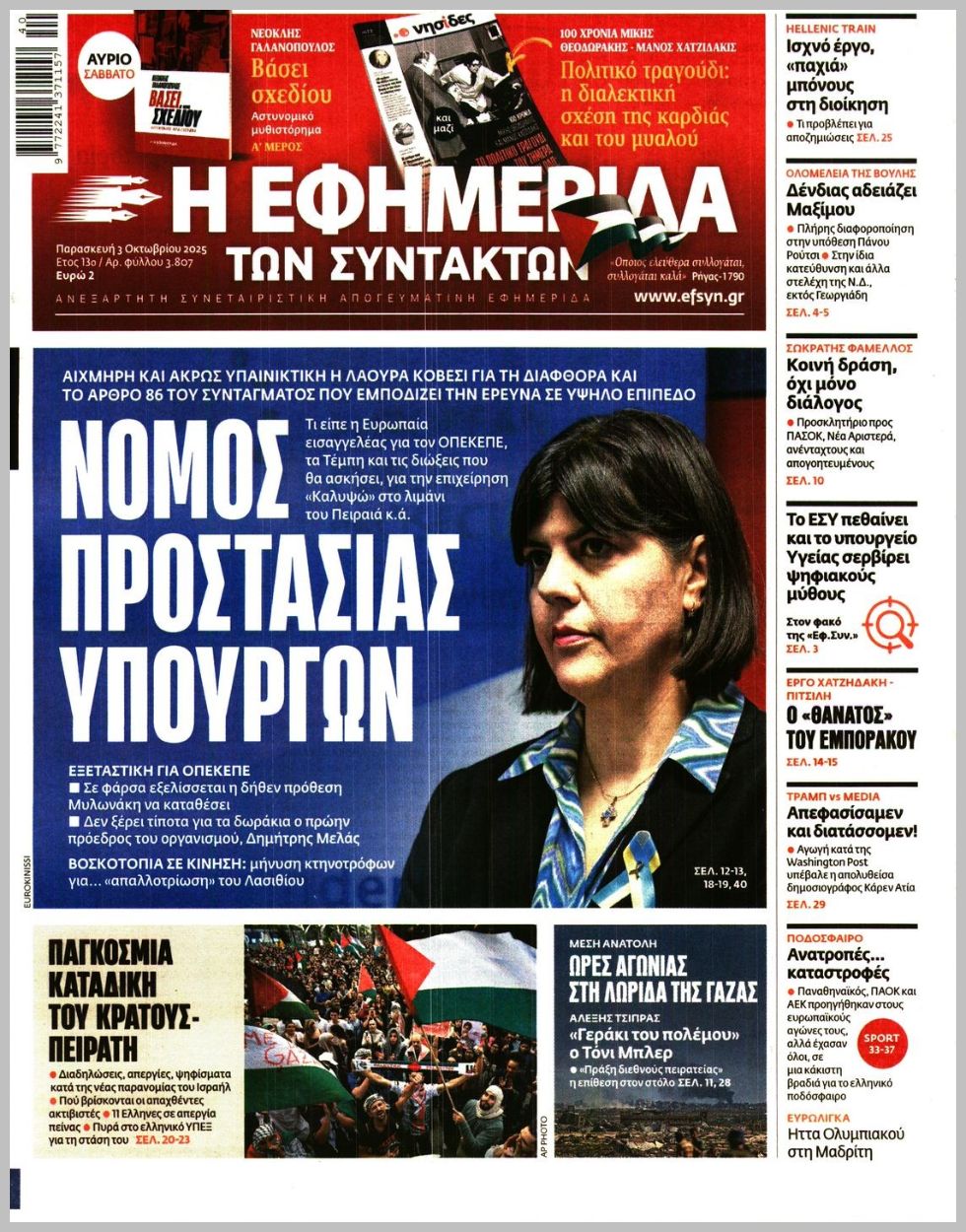 Των συντακτών-03102025