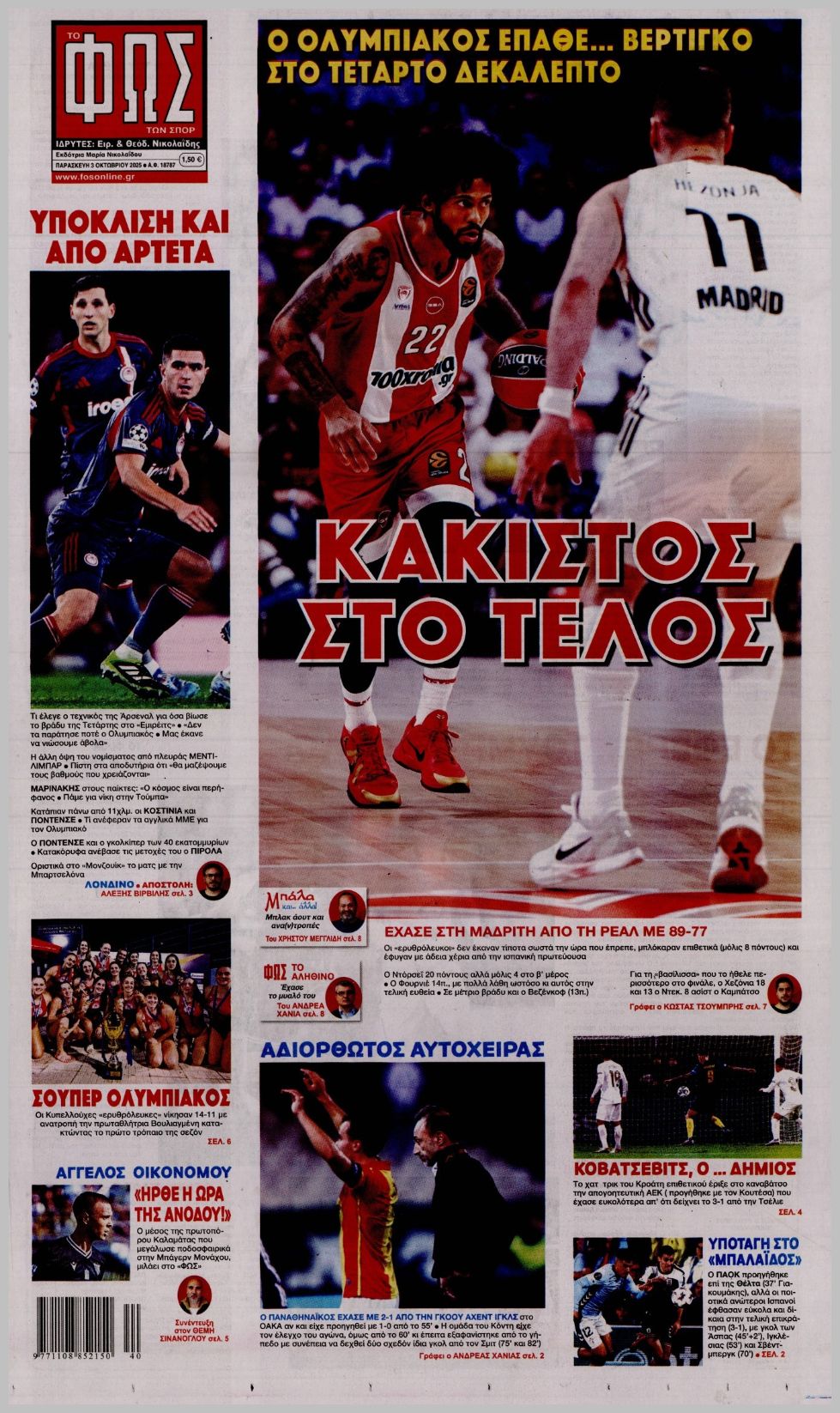 Φως των σπορ-03102025