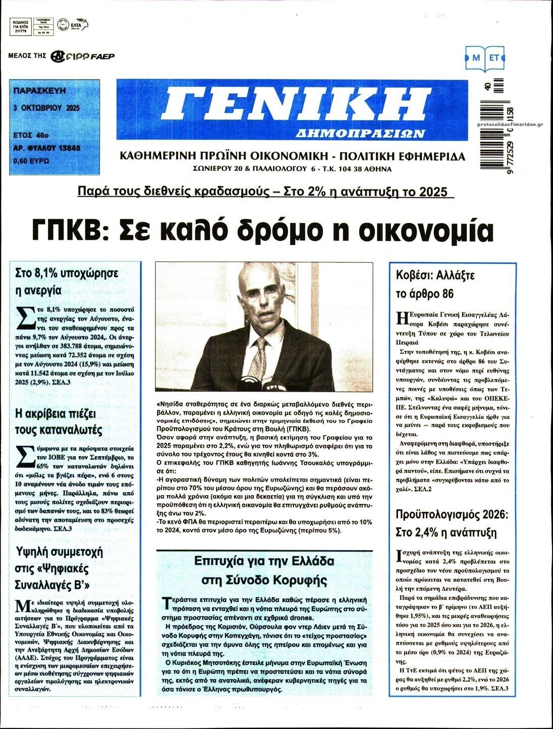 Γενική Δημοπρασιών-03102025