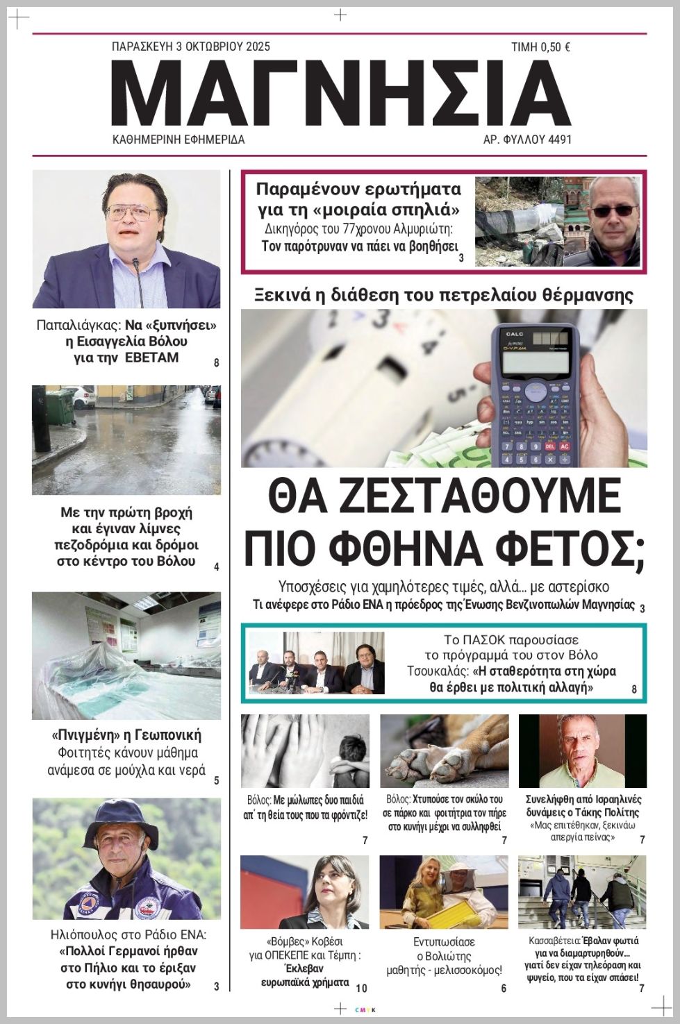 Μαγνησία-03102025