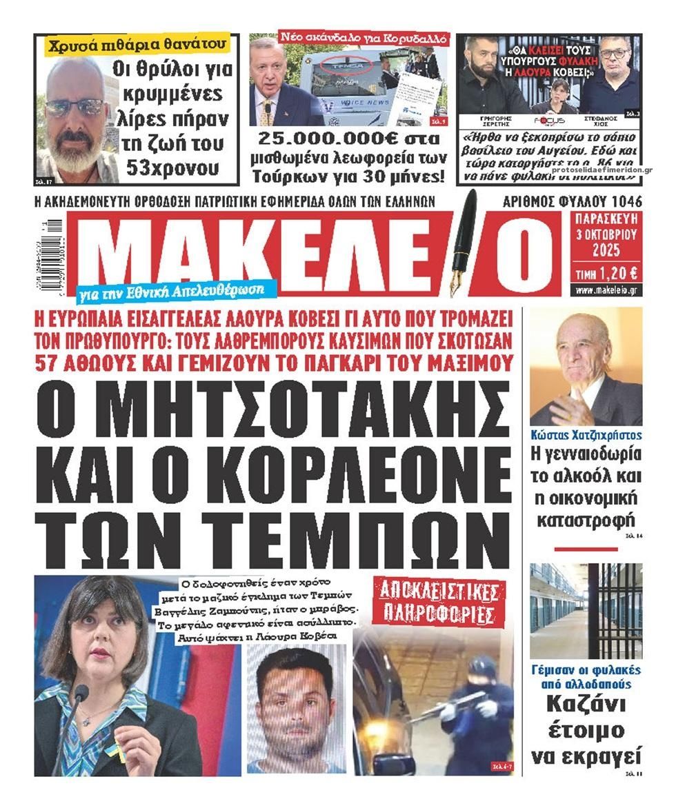 Μακελειό-03102025
