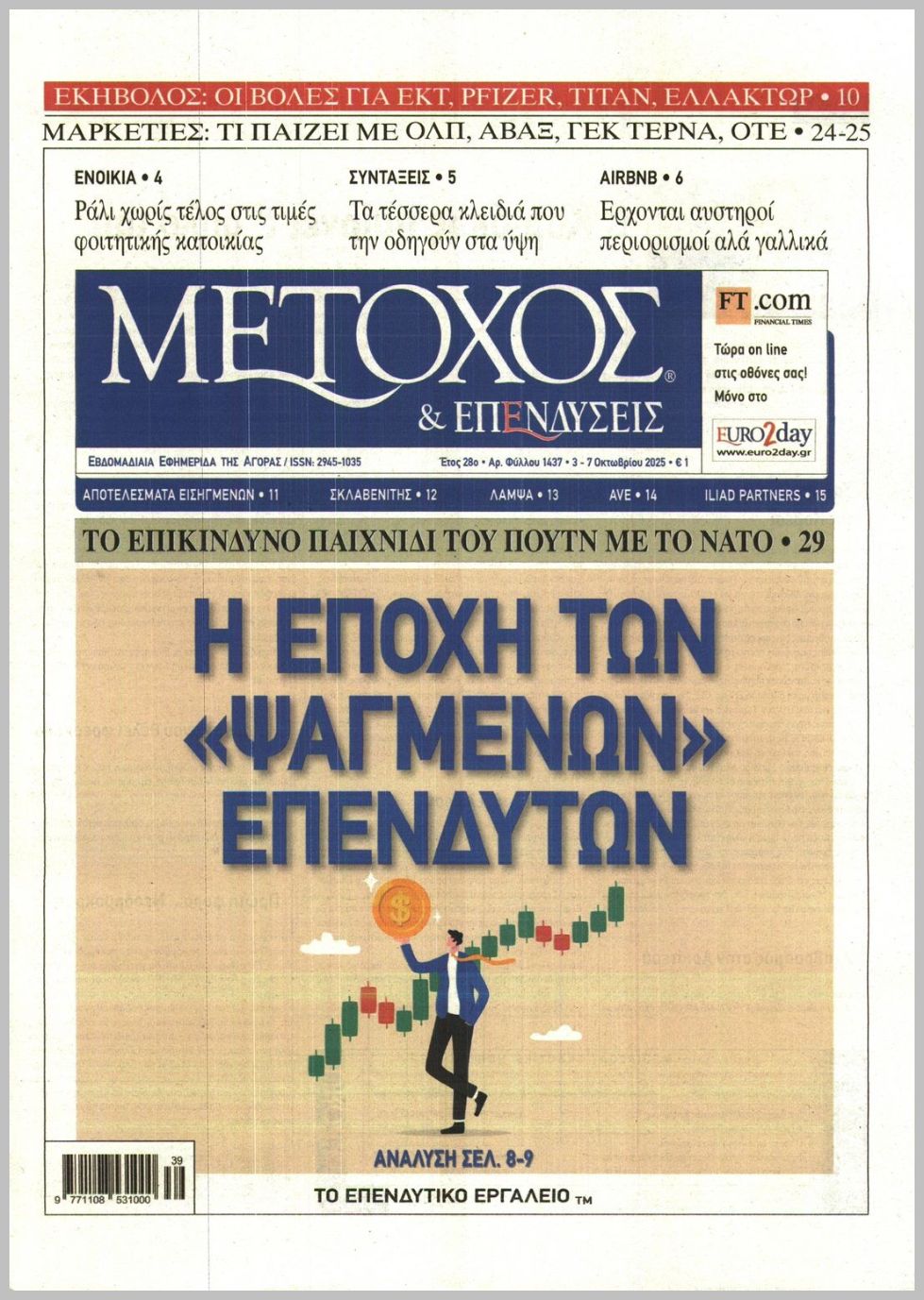 Μέτοχος-03102025