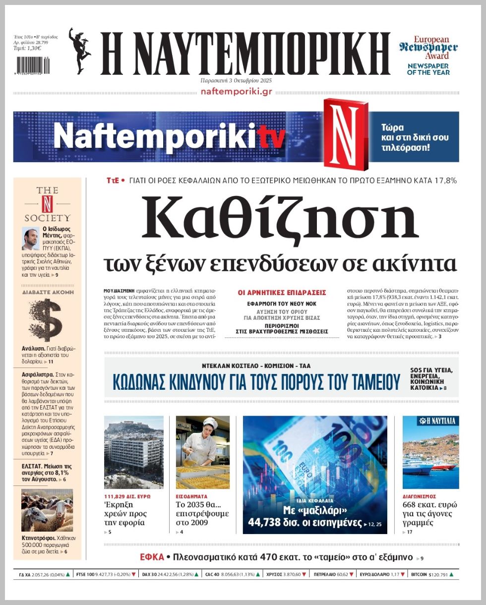 Ναυτεμπορική-03102025