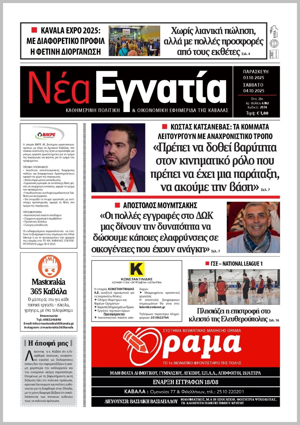 Νέα Εγνατία-03102025