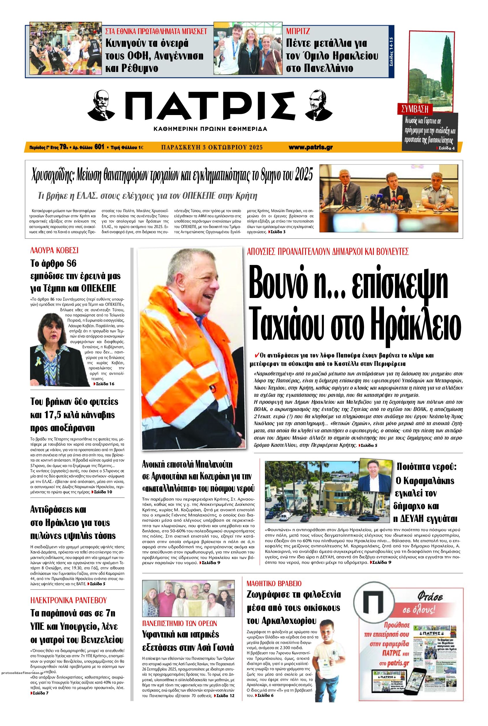 Πατρίς-03102025