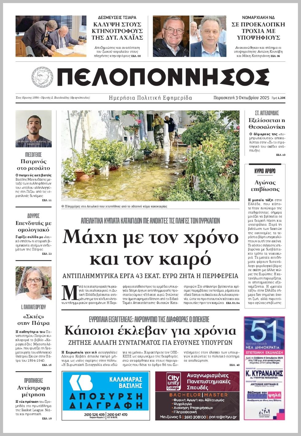 Πελοπόννησος-03102025