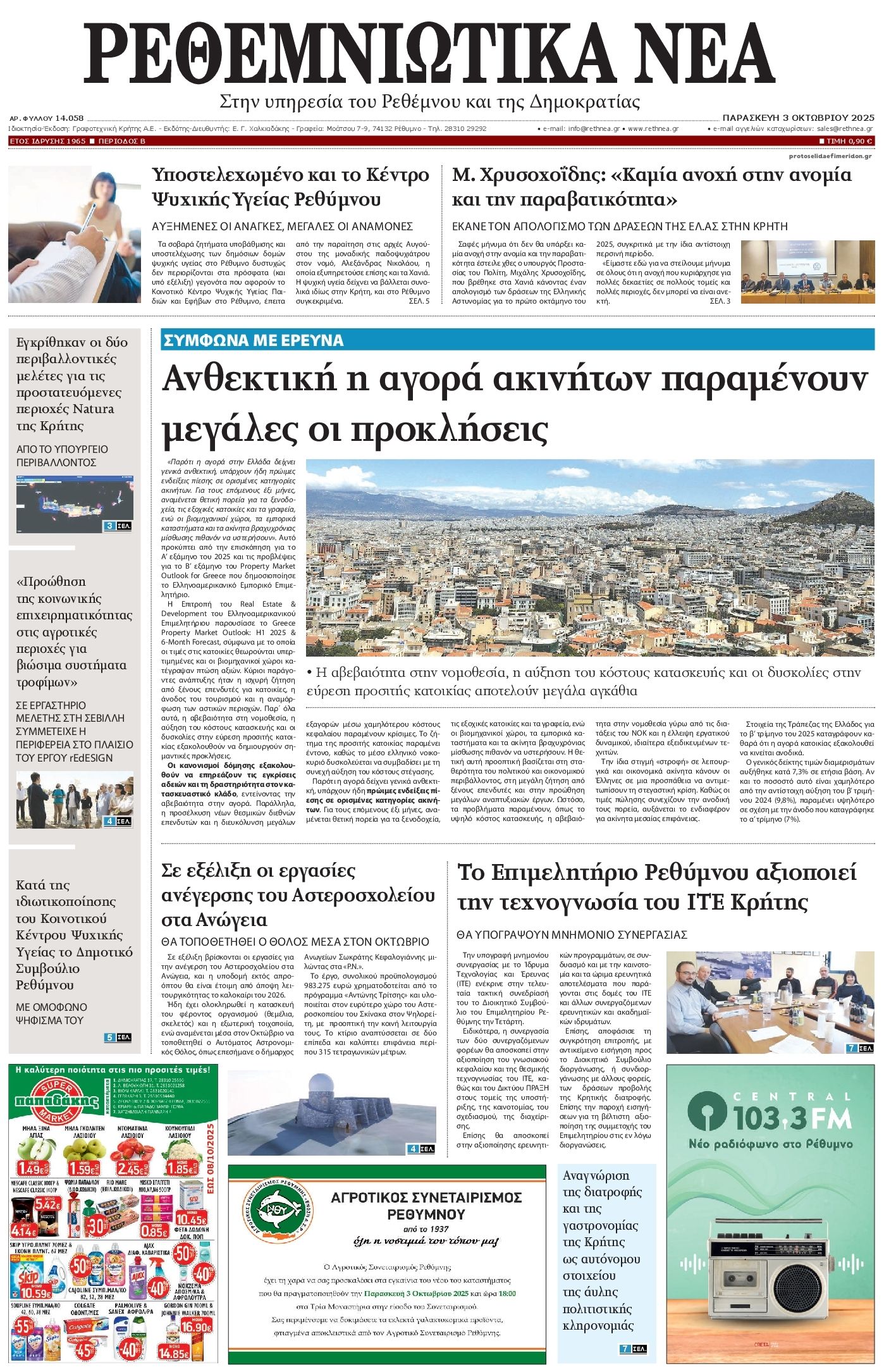 Ρεθεμνιώτικα Νέα-03102025