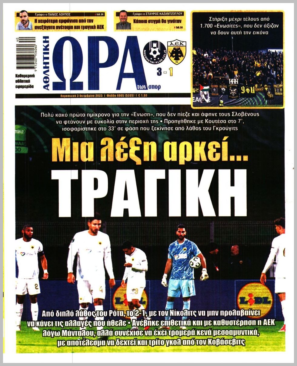 Η ώρα των Σπορ-03102025