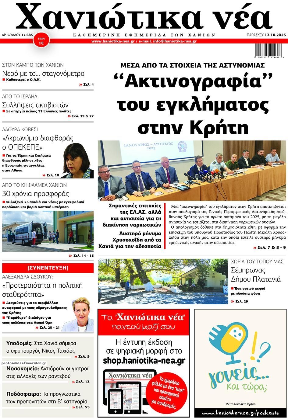 Χανιώτικα Νέα-03102025