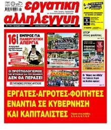 Εργατική Αλληλεγγύη