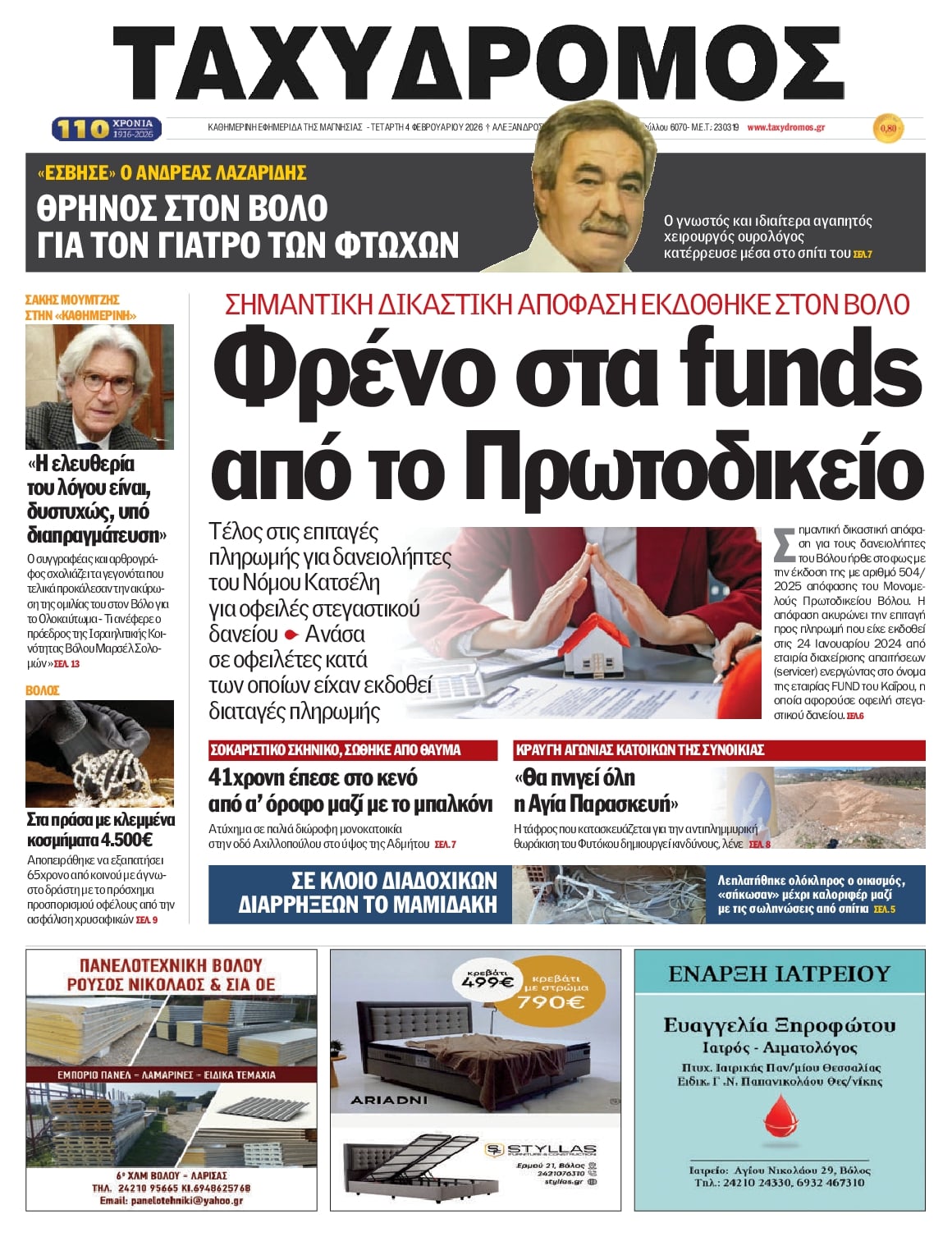 Ταχυδρόμος-04022026