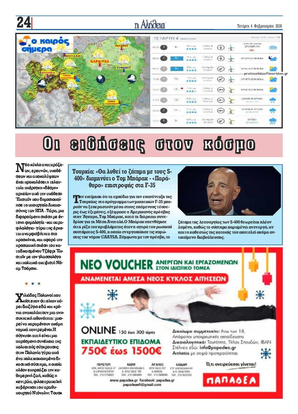 Οπισθόφυλλο Αλήθεια της Καρδίτσας-04022026