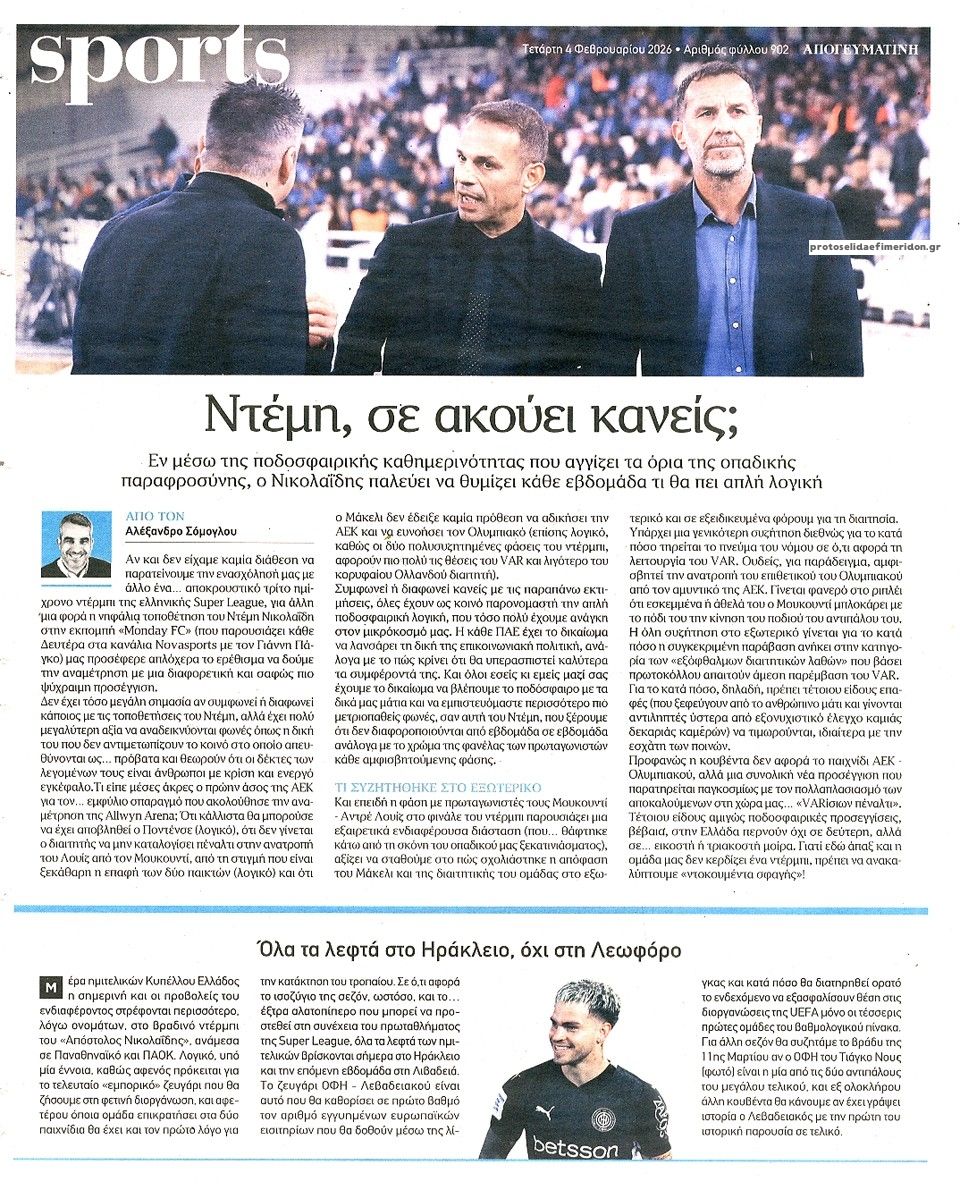 Οπισθόφυλλο Απογευματινή-04022026