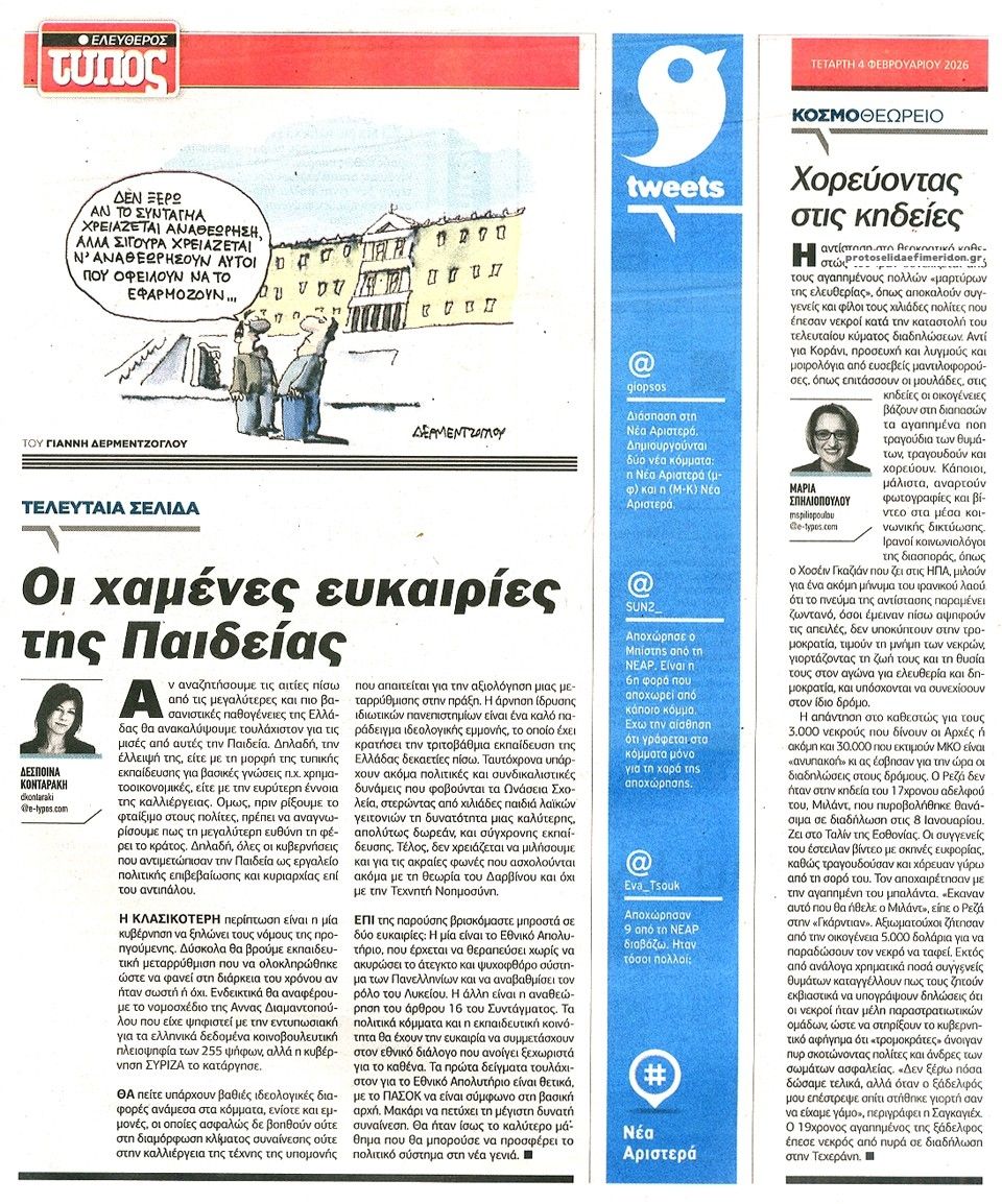 Οπισθόφυλλο Ελεύθερος Τύπος-04022026