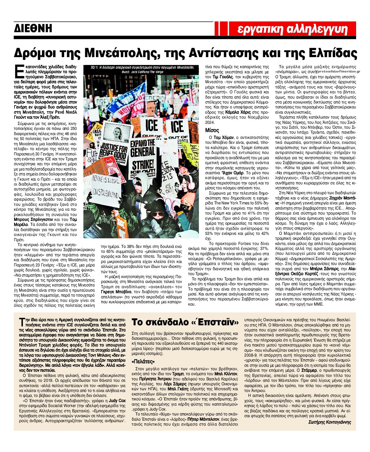 Οπισθόφυλλο Εργατική Αλληλεγγύη-04022026