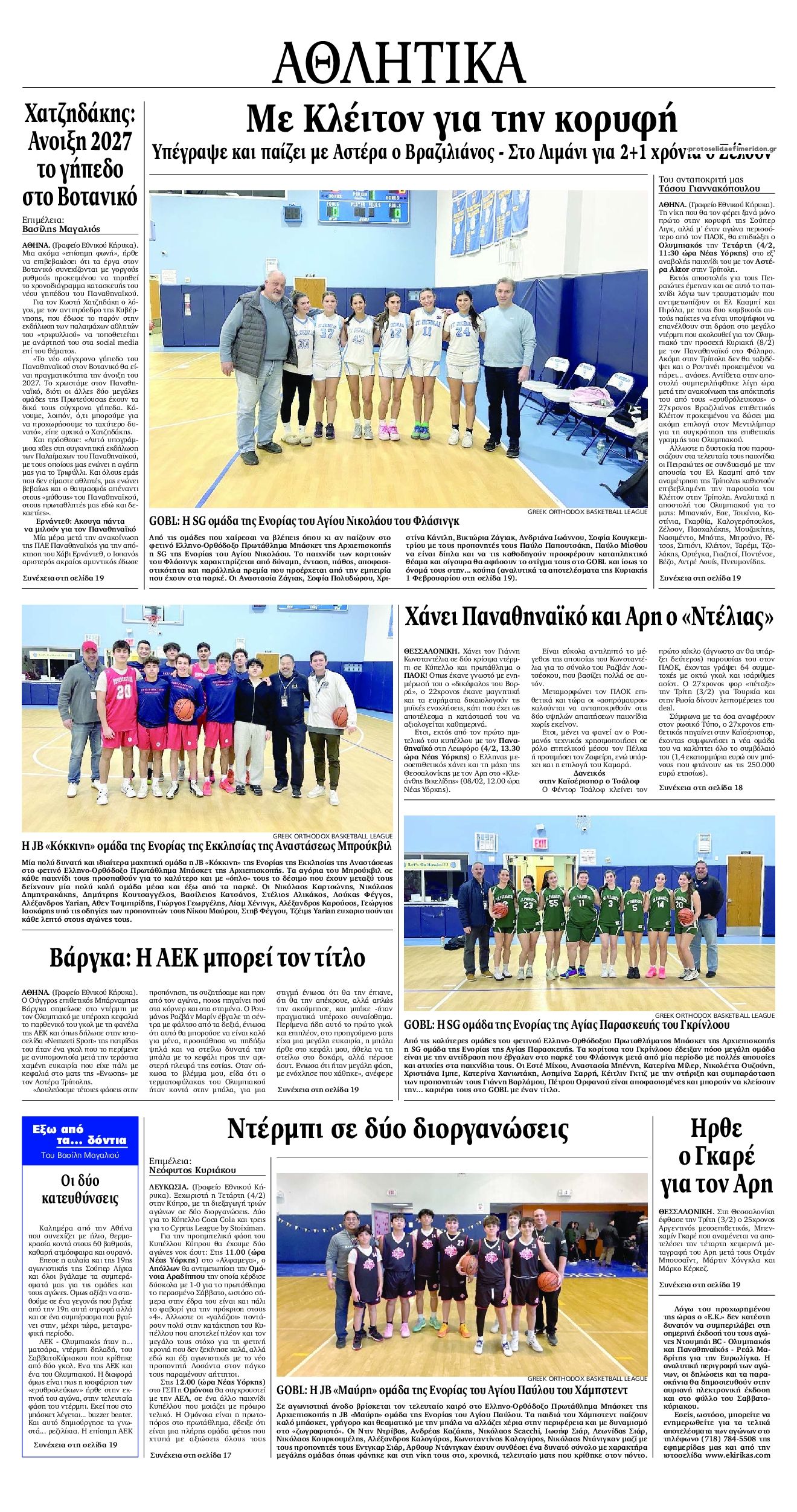 Οπισθόφυλλο Εθνικός Κήρυξ-04022026