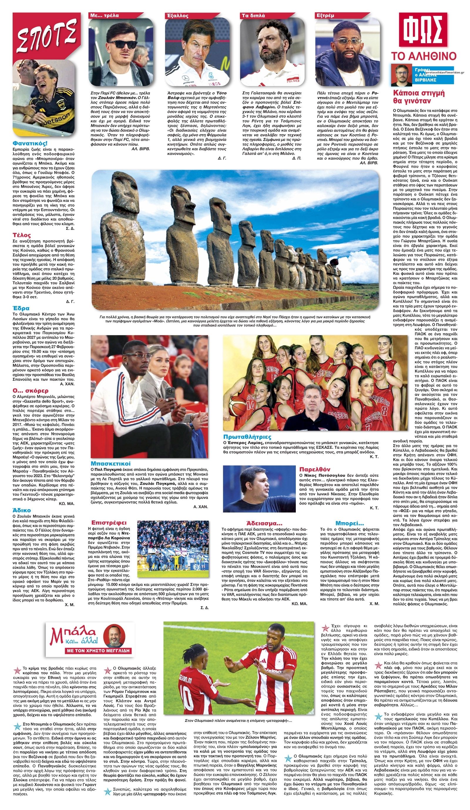 Οπισθόφυλλο Φως των σπορ-04022026